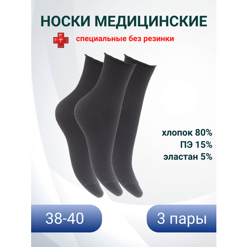 фото Носки ростекс специальные, без резинки, комплект, 3 пары, размер 25, черный