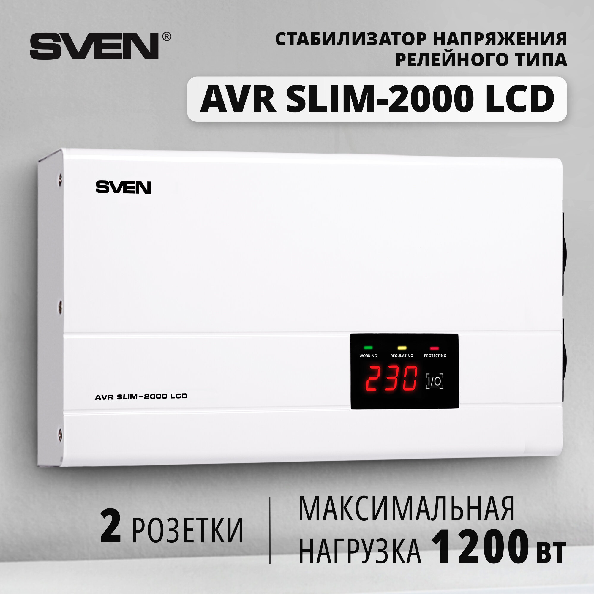 Стабилизатор напряжения SVEN AVR SLIM-2000 LCD, 2000ВА, белый sv-013950