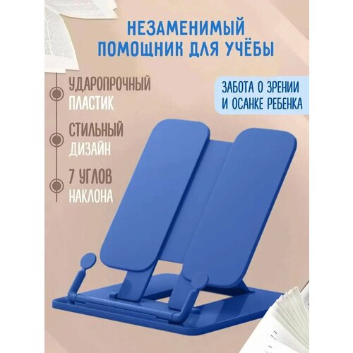 фото Подставка для книг и учебников школьная axler, пластиковый держатель синий