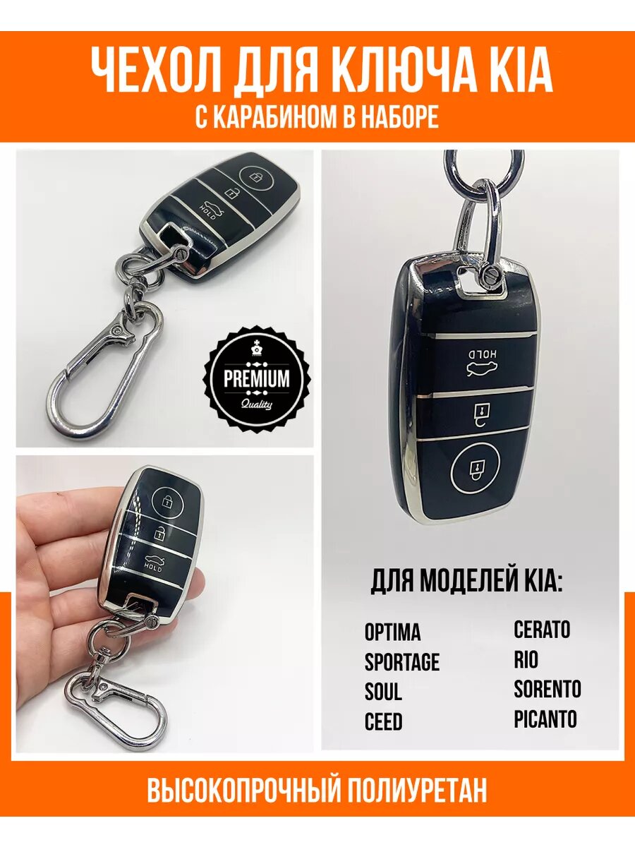 Чехол для ключа KIA Кия Rio, Ceed, Optoma, Cerato, Sportage черный