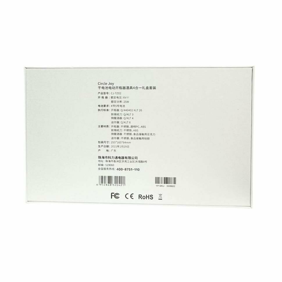 Электрические Штопоры Xiaomi Винный набор Xiaomi Circle Joy 4 in 1 Set in a Gift Box (CJ-TZ02) серебристый