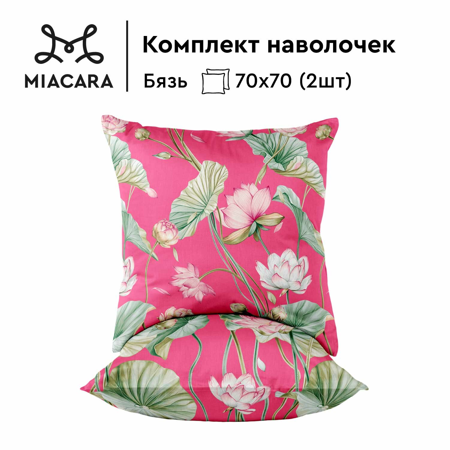 Наволочки 70х70, бязь, хлопок, Mia Cara рис. 36095-2 Белый лотос