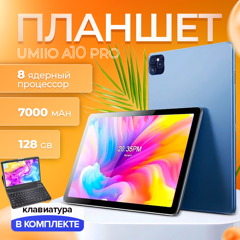 Планшет Bootleg Umiio A10 Pro Blue, с клавиатурой, чехлом, 8 ядер Android