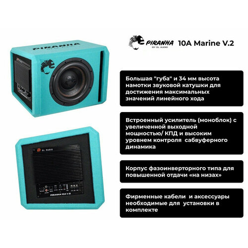 Активный сабвуфер DL Audio Piranha 10A V2 Marine 2487000₽
