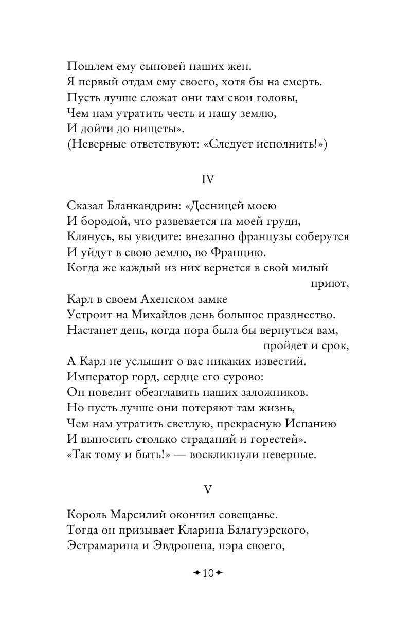 Песнь о Роланде. Сага о рыцаре и подвигах - фото №13