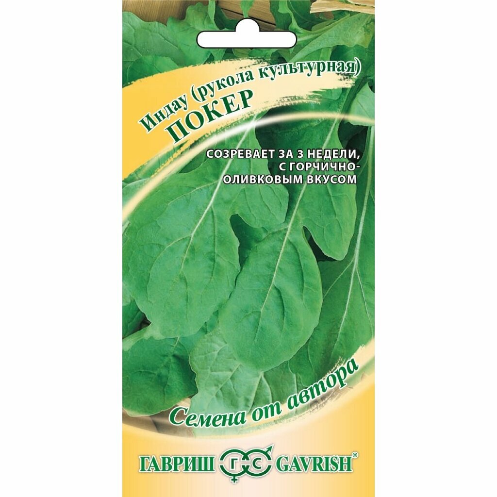 Семена Индау (двурядник руккола) Покер 1г Ранние (Гавриш) автор