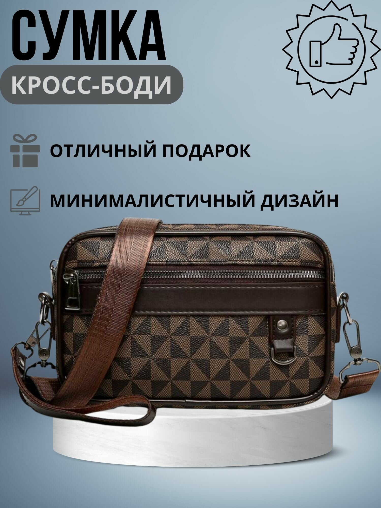 Сумка кросс-боди