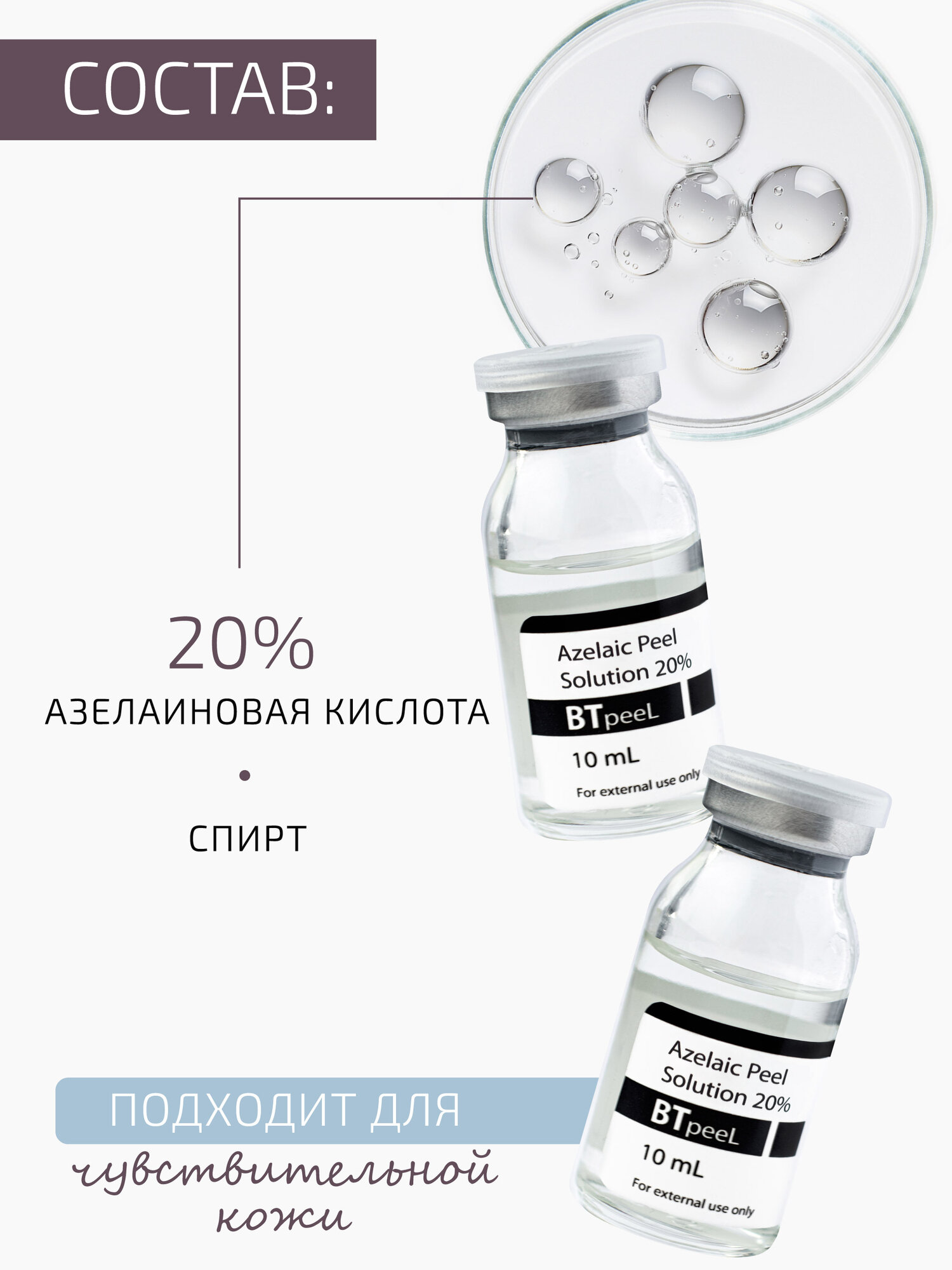 Скрабы И Пилинги Для Лица Азелаиновый пилинг Azelaic Peel 20% BTpeel, 10 мл