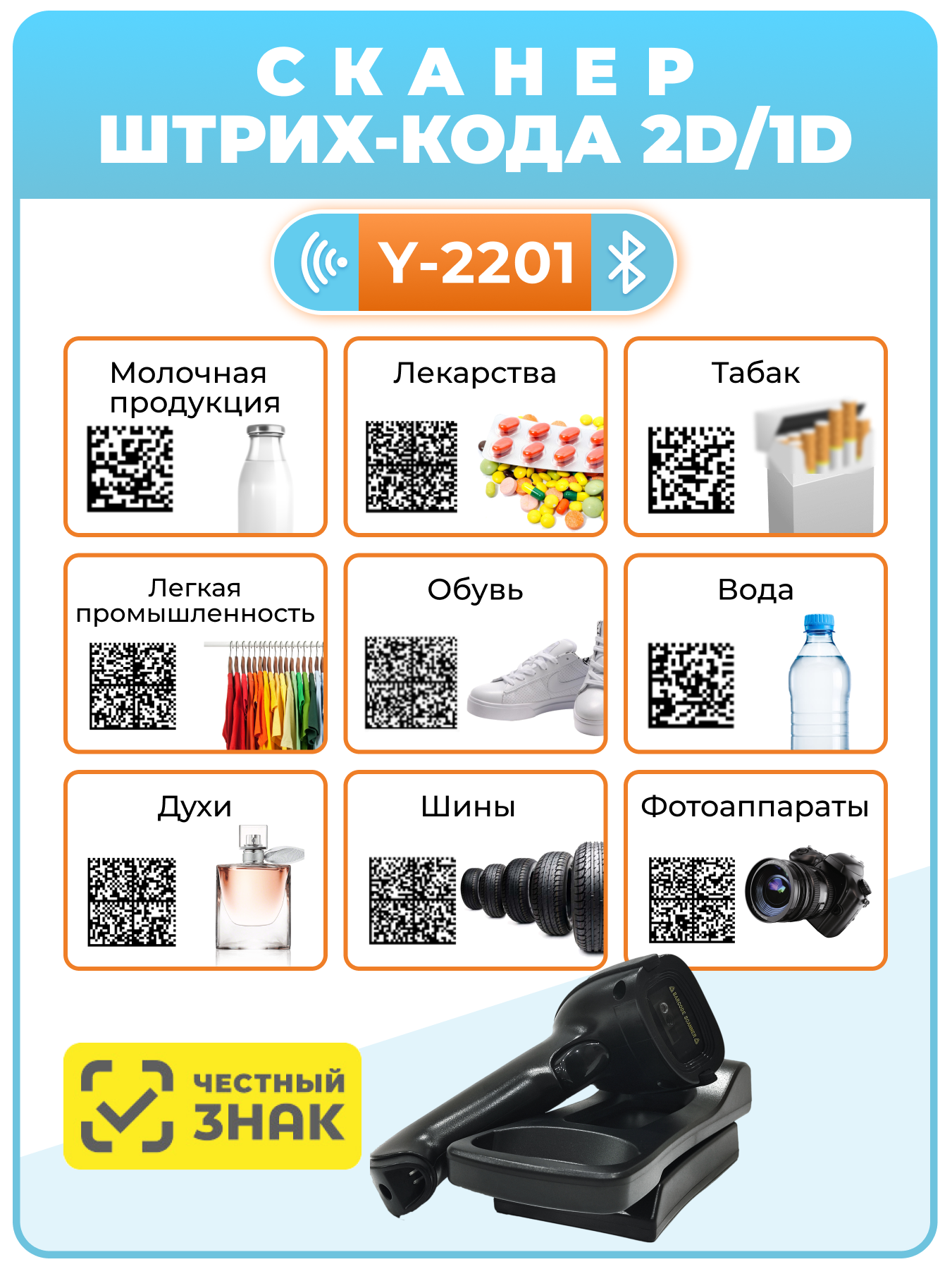 Сканер штрих-кода 2D Y-2201 беспроводной, с регулируемой базой-подставкой — фото 1