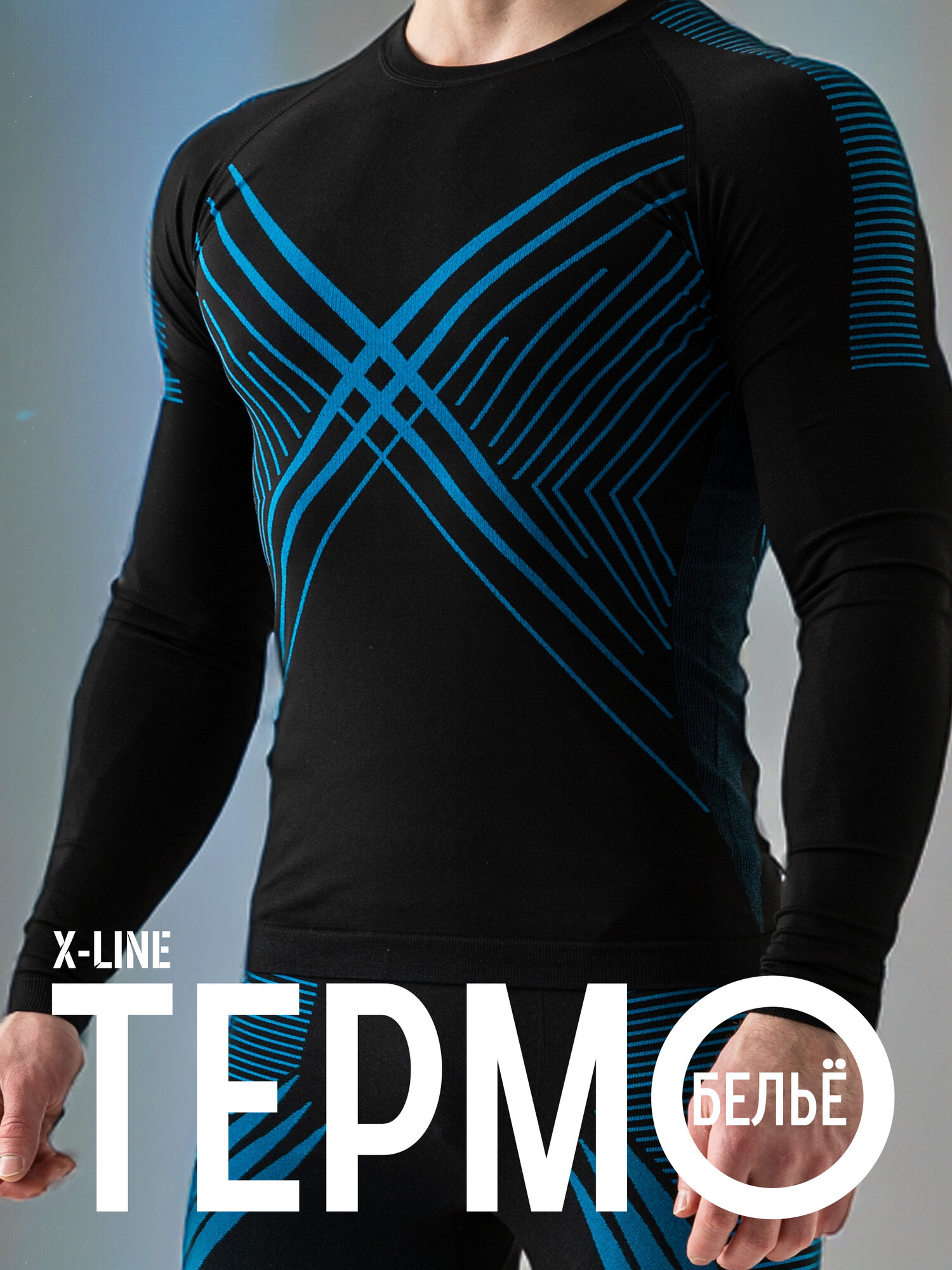 Комплект термобелья X-Line размер 56 черный синий