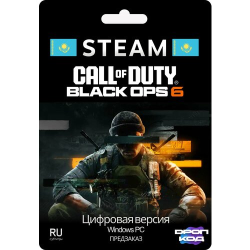 Call of Duty: Black Ops 6 [Цифровая версия, регион Казахстан]