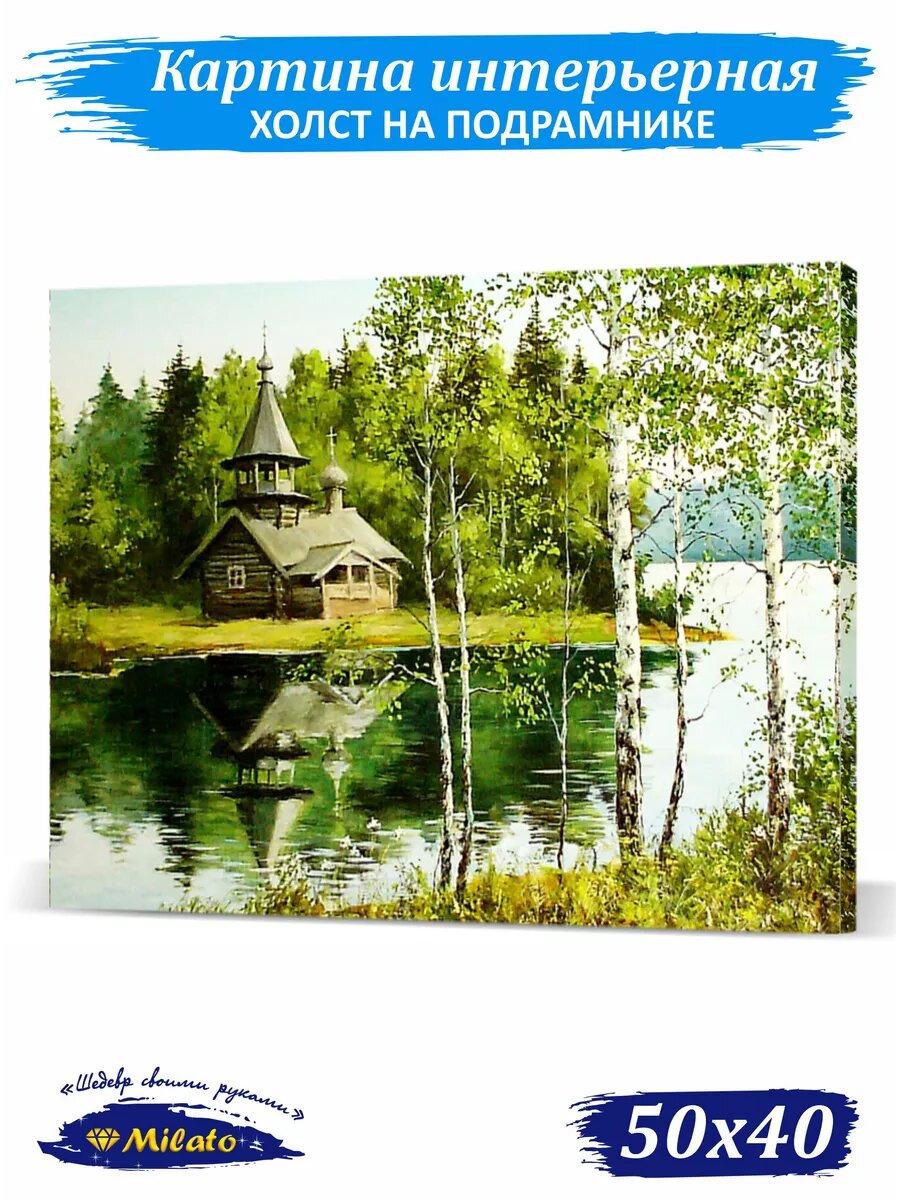 Картина для интерьера Благостная тишина.50x40см