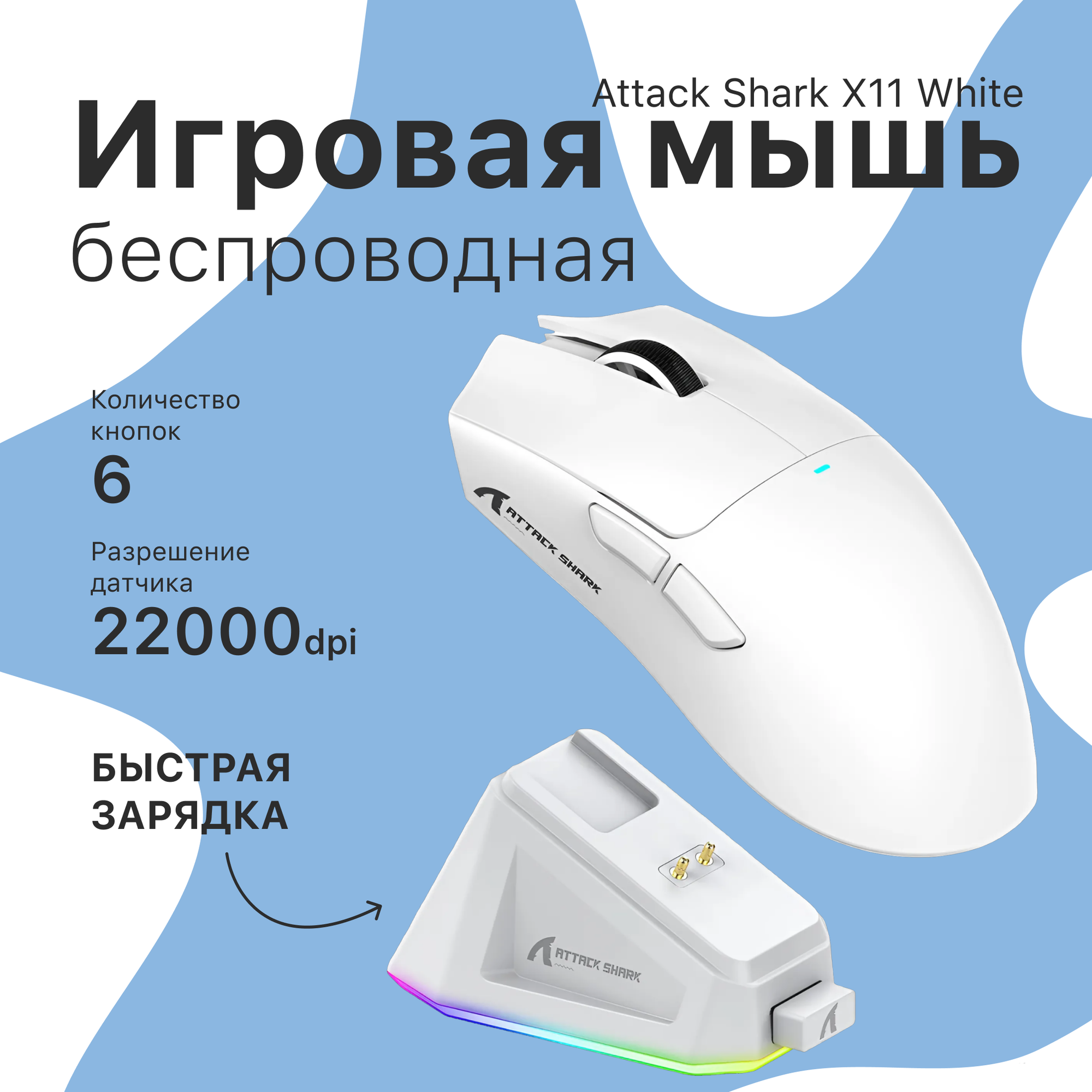 Беспроводная игровая мышь Attack Shark X11 White. 22000dpi, Игровая ...