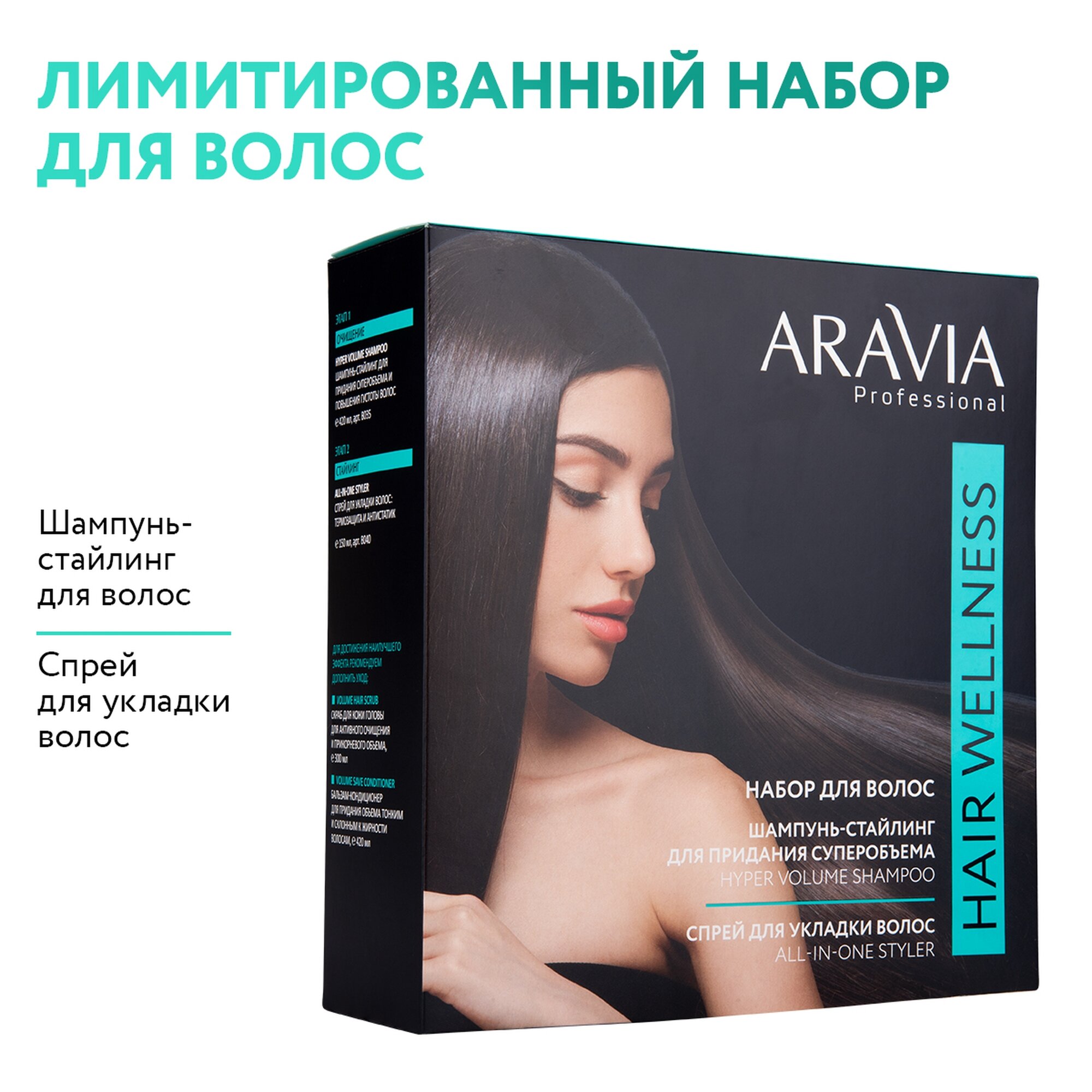 ARAVIA Professional Набор для ухода...