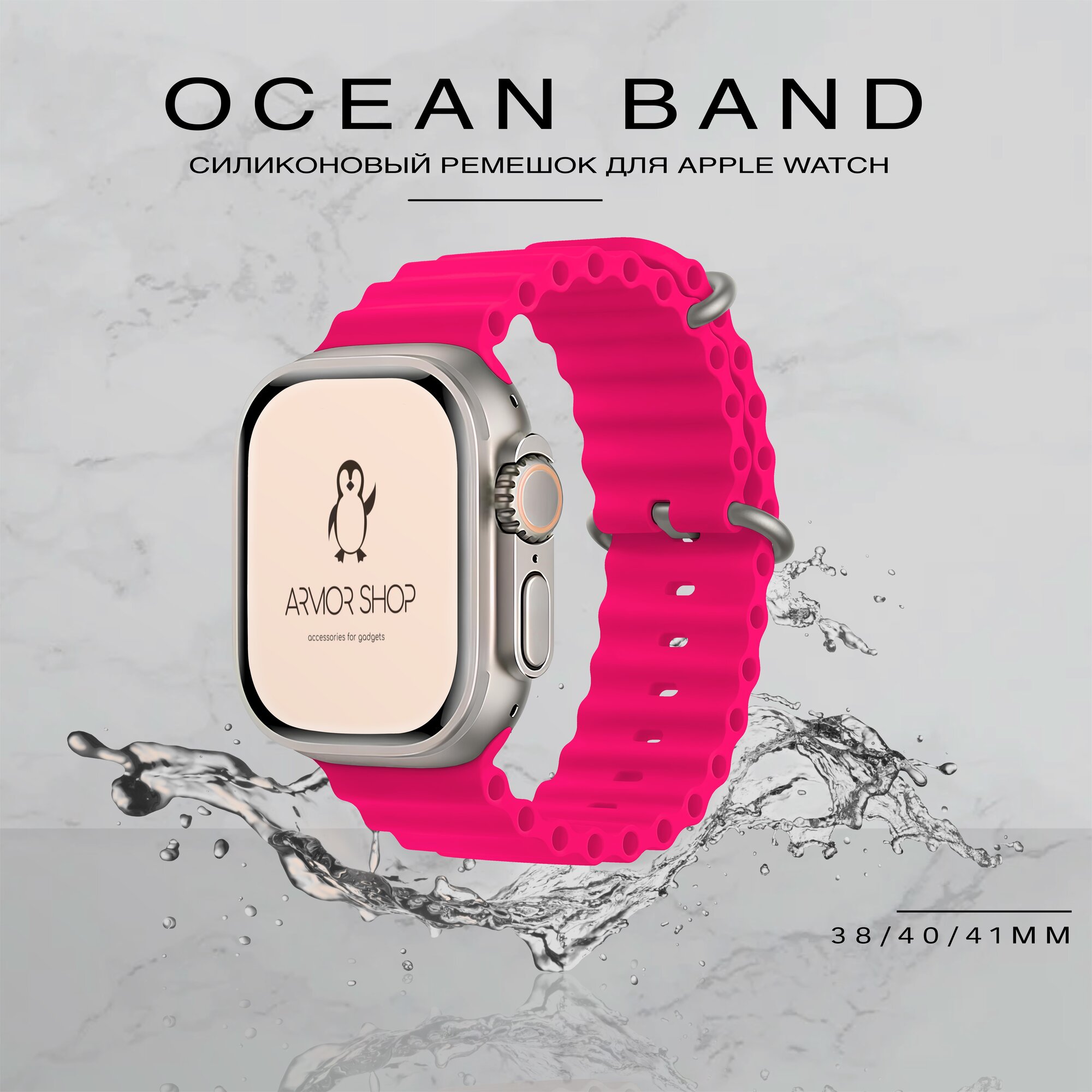 Силиконовый ремешок для Apple Watch 38-41мм Ocean Band, розовая фуксия