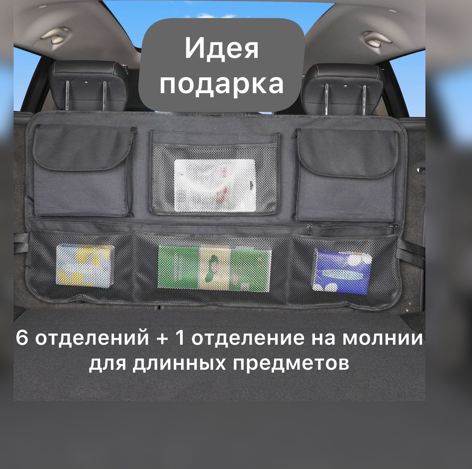 Органайзер...