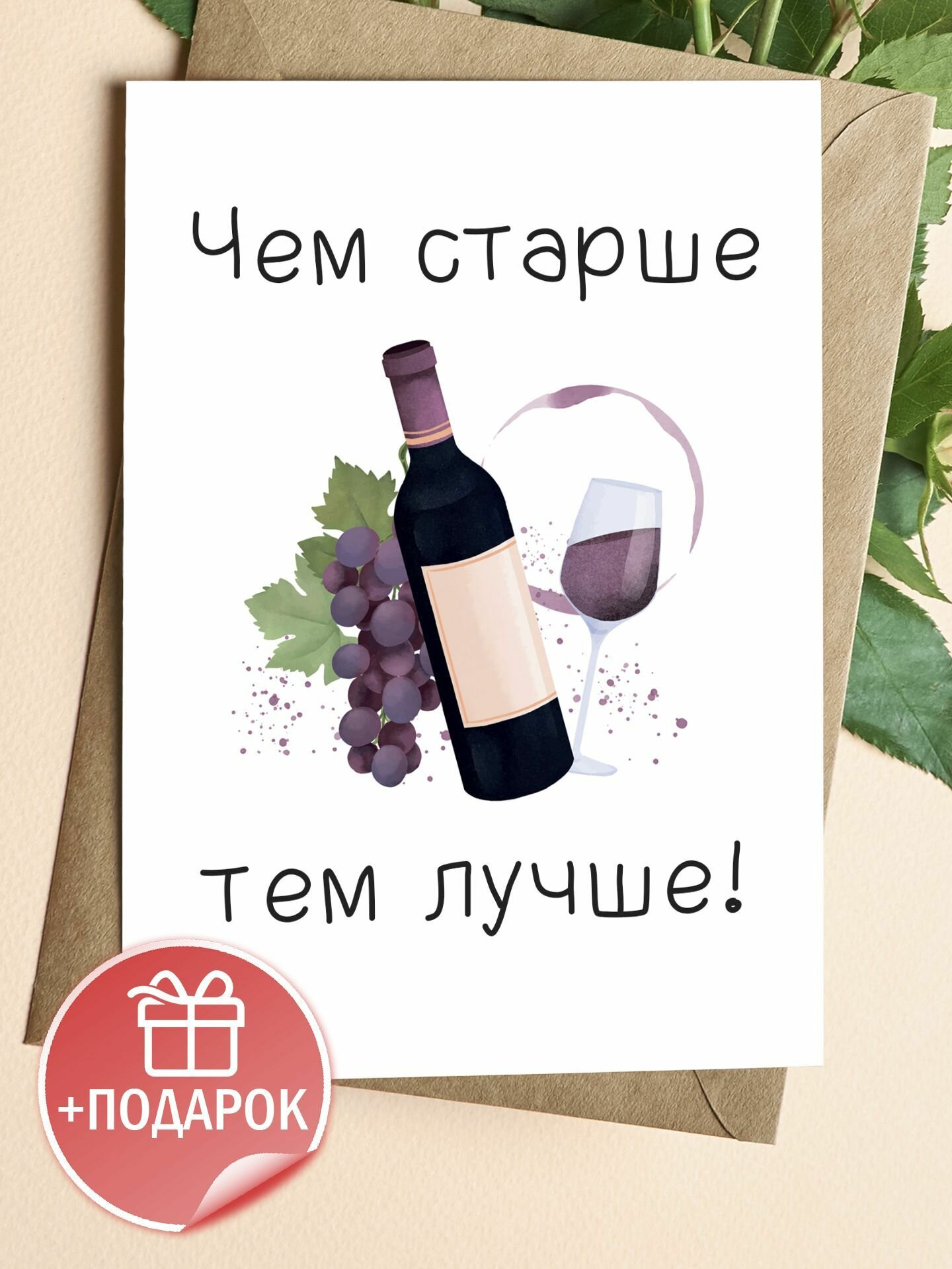 Открытка с днем рождения подарочная - подруге или другу