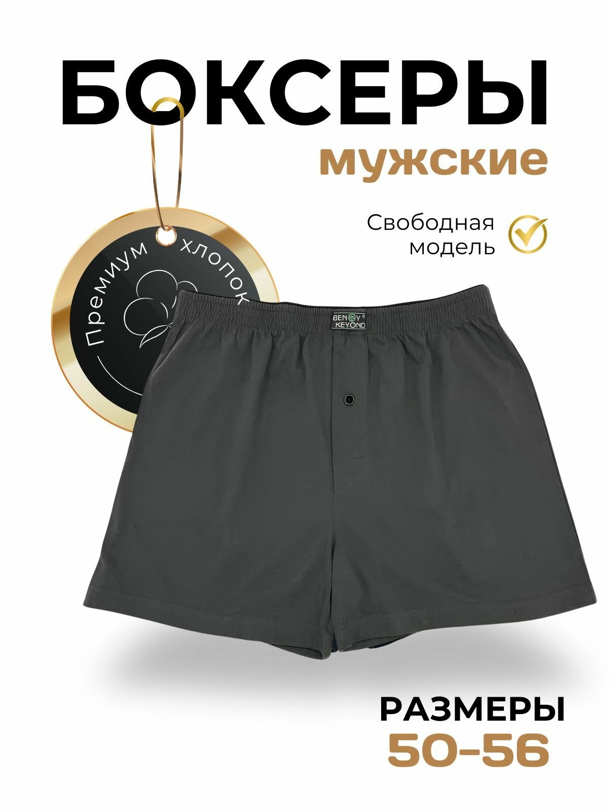 Трусы Beny Keyond