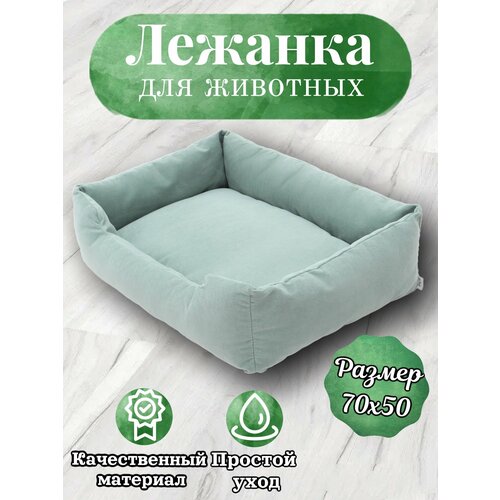 Лежанка, для кошек и собак, маленьких и средних пород, прямоугольная, мятный, 70х50х23 см