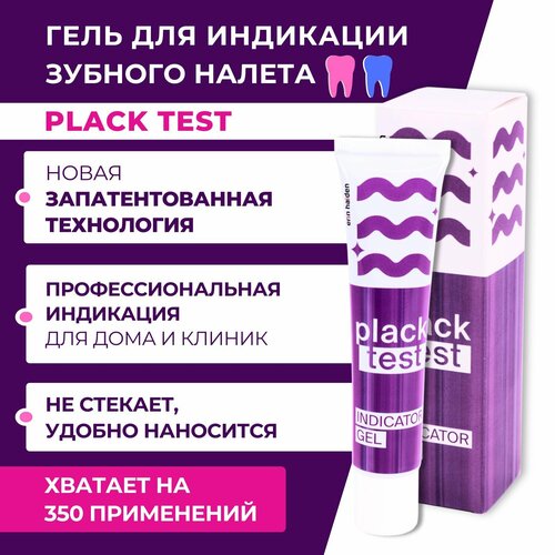 Гель для индикации зубного налета Plack Test 40 мл