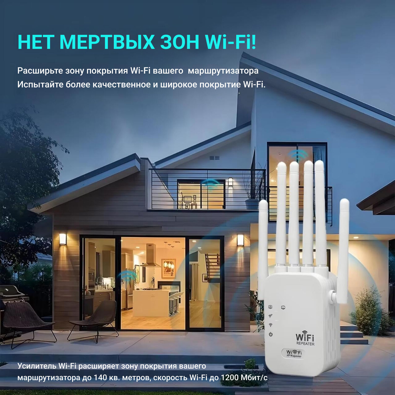 Wi-Fi репитер с функцией роутера, ретранслятор до 1200 Мбит/сек, усилитель зоны покрытия интернет сигнала в диапазоне 2,4 GHz (6 внешних антенн) — фото 1