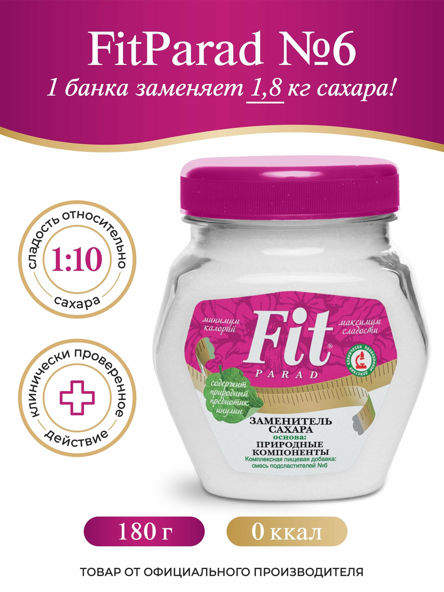 FitPARAD / Сахарозаменитель ФитПарад №6 банка 180 г.