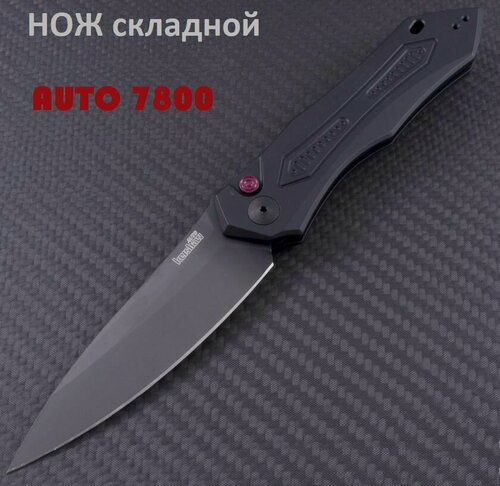 Изображение товара Туристический нож Kershaw Launch 6, автоматический механизм, антикоррозийное покрытие, чёрный