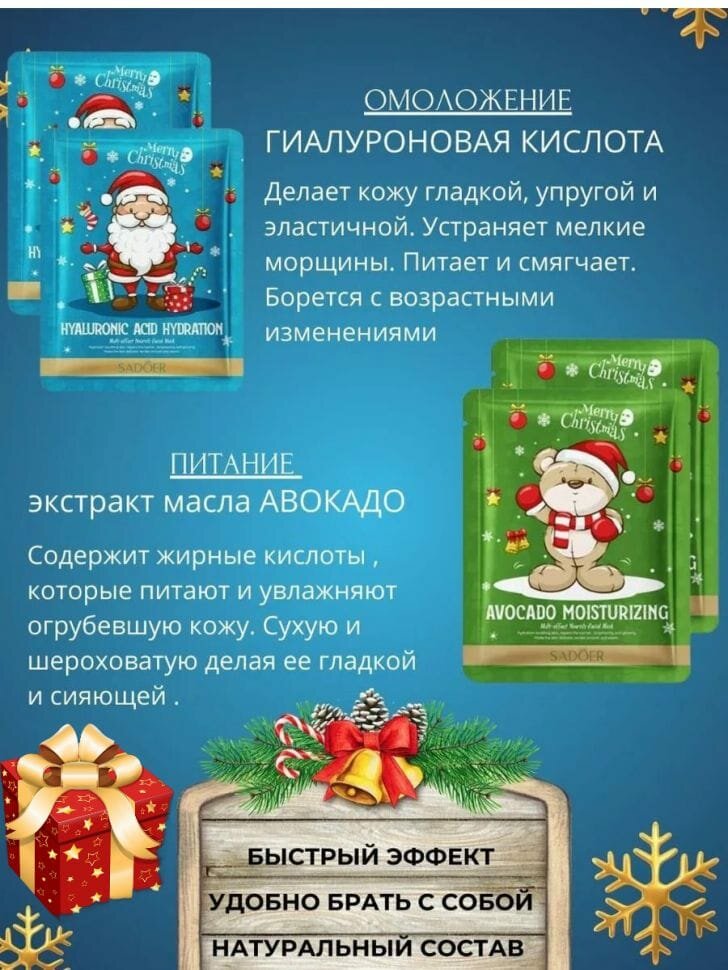 Тканевые маски для лица 5 шт. — фото 1