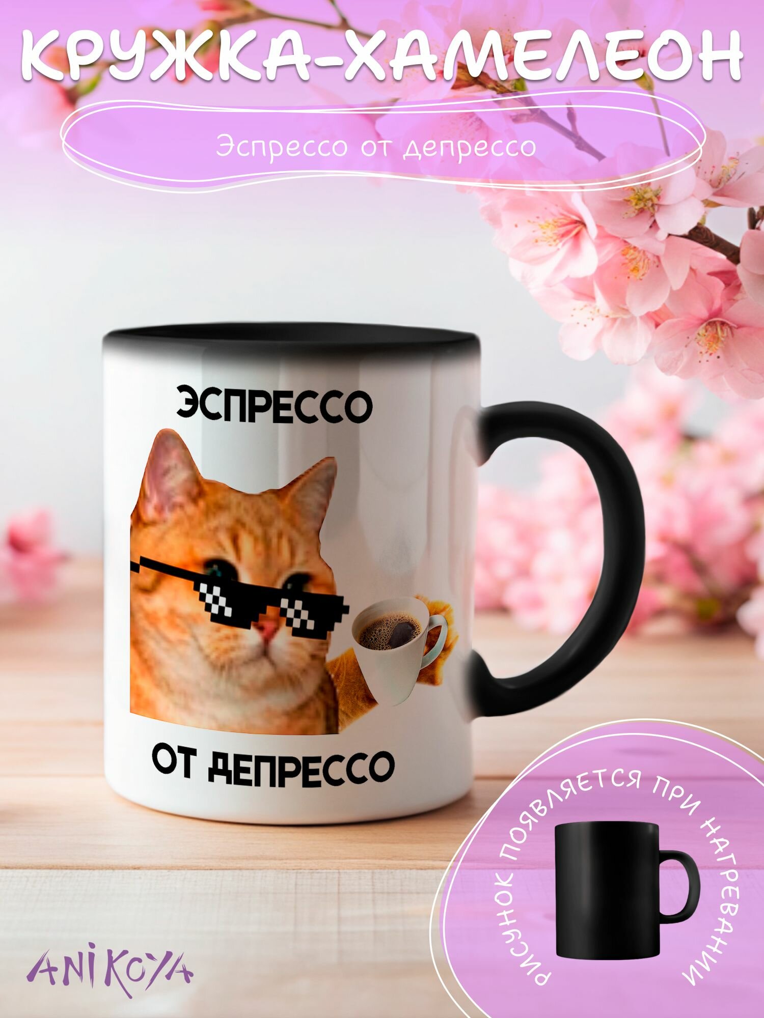 Подарочная кружка хамелеон мем экспрессо от депрессо