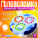 Развивающая игра IQ-ZABIAKA "IQ-головоломка", от 5 лет