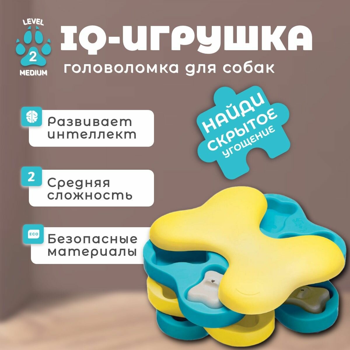 Nina Ottosson игра-головоломка для собак Tornado, 2 (средний) уровень сложности