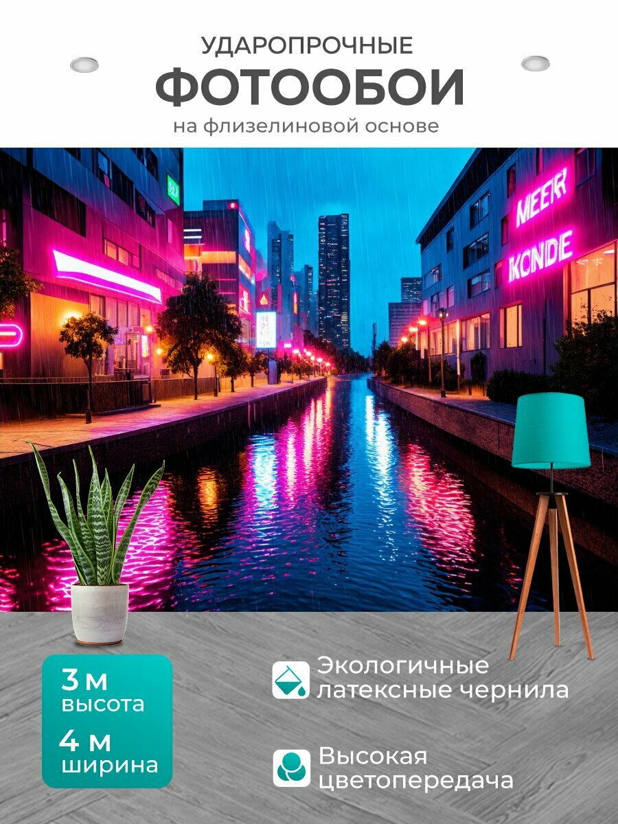 Фотообои моющиеся ударопрочные "Пейзаж в стиле неоновый, вечерний город с яркими огнями неона, светящиеся здания, отражения в воде, дождь, съемка с низкого угла" 400x300 см. флизелиновые на стену