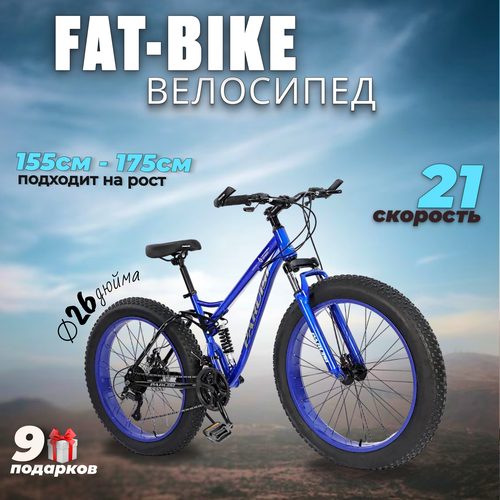 Велосипед BikeBlast фэтбайк для взрослых колеса 26 дюймов 38485₽