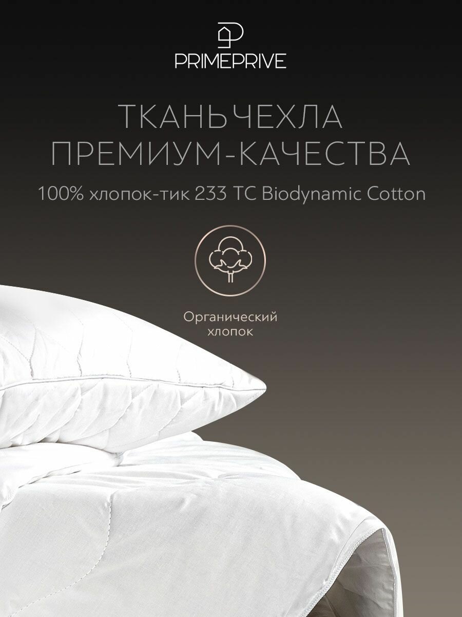 PRIME PRIVE Одеяло 200x220 евро "Cotton" всесезонное, облегченное 200 г/м2, хлопковое волокно, микроволокно "Climafiber" — фото 1