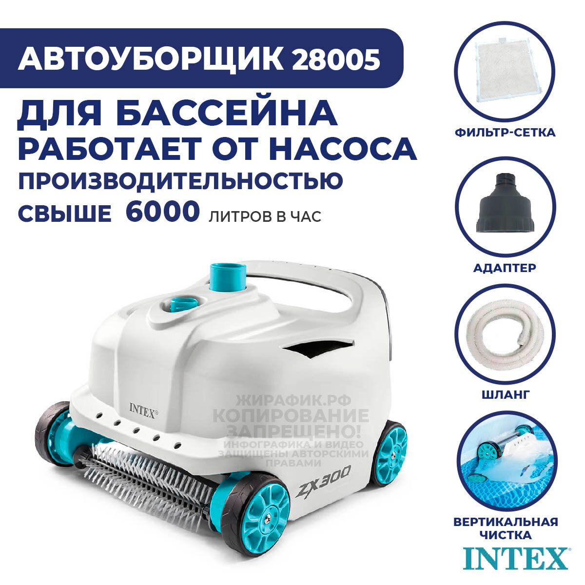Робот-пылесос для бассейна Intex ZX300 28005