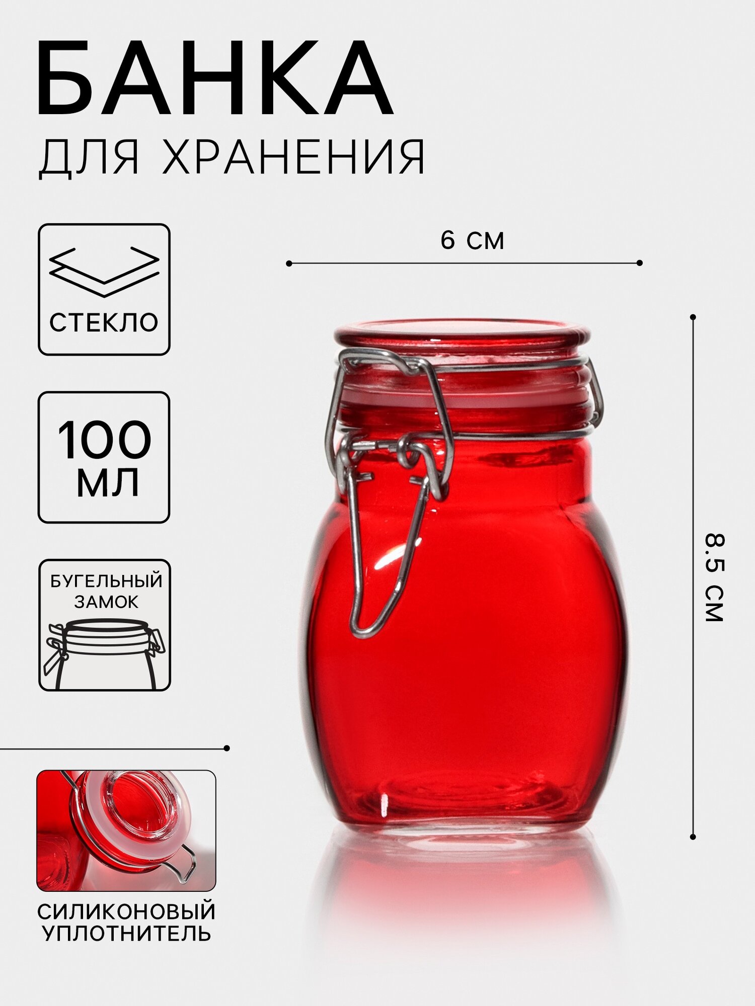 Банка для хранения сыпучих «Овал», 100 мл, 6×8.5 см, с бугельным замком, стекло, цвет микс