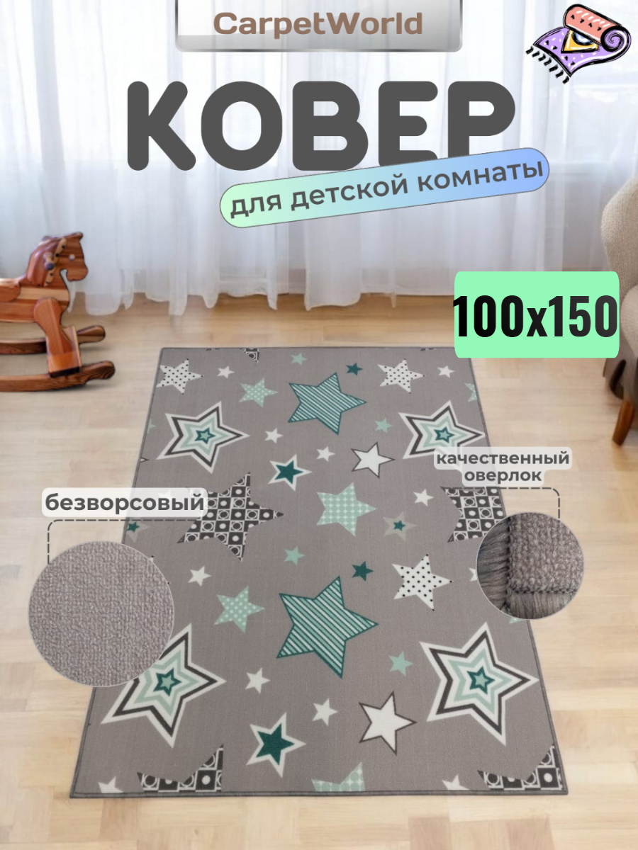 Ковер Витебские ковры "Детская коллекция", полиамид, войлок, 100х150 см, принт