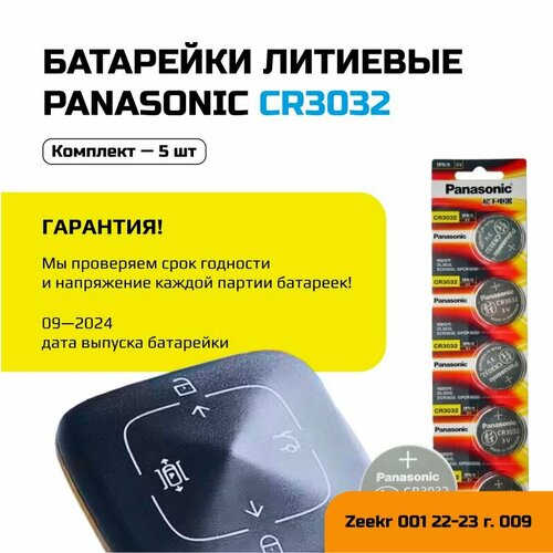 Батарейка литиевая PANASONIC CR 3032 (5шт)