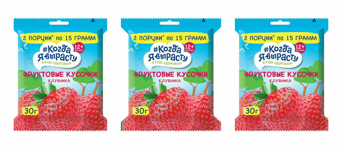 Фруктовые кусочки Когда Я вырасту, из яблок и клубники, с 12 мес, 30 гр, 3 уп.