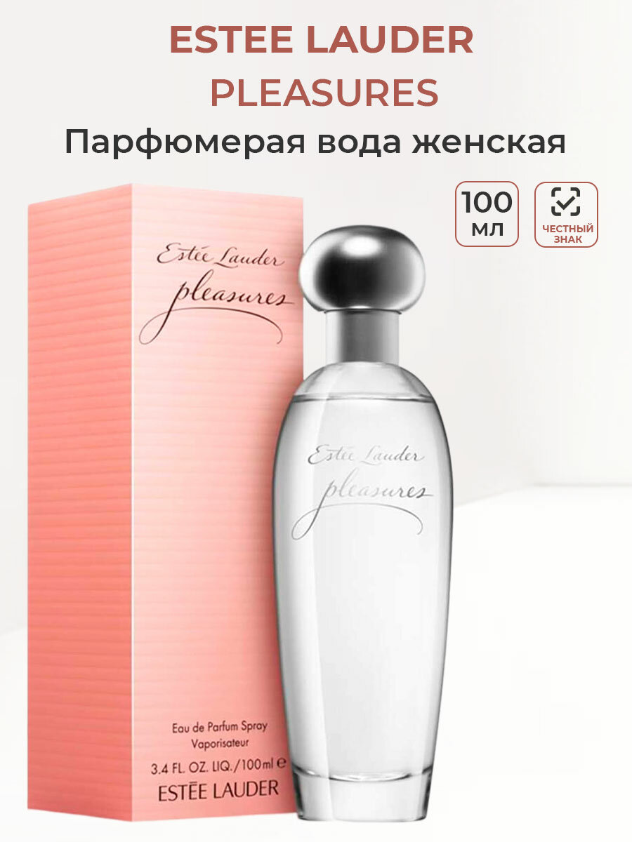 Парфюмерная вода Estee Lauder Pleasures, аромат для женщин, 100 мл (ref. 399)