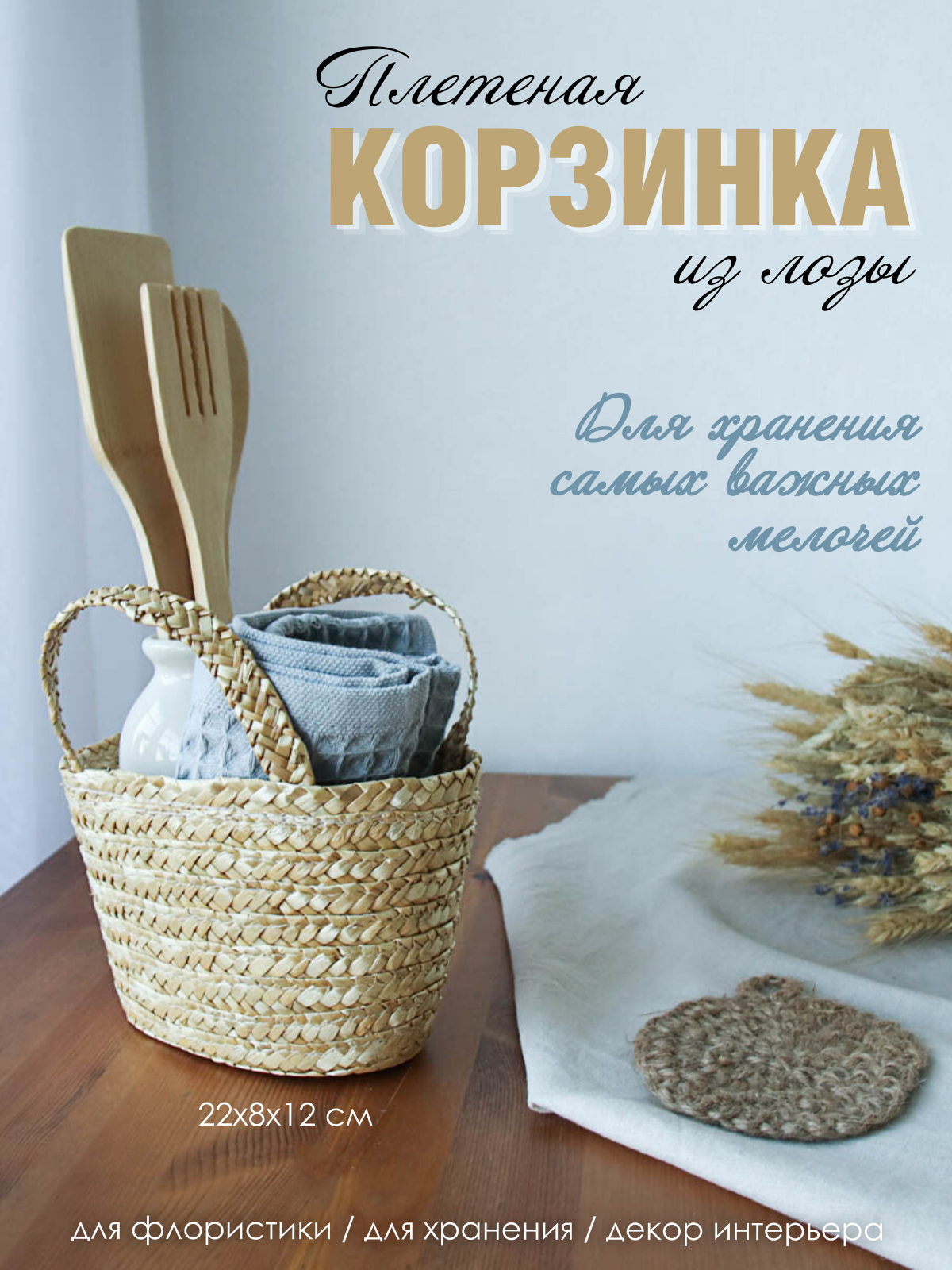 Корзина-сумка плетеная 18 см / корзинка из лозы