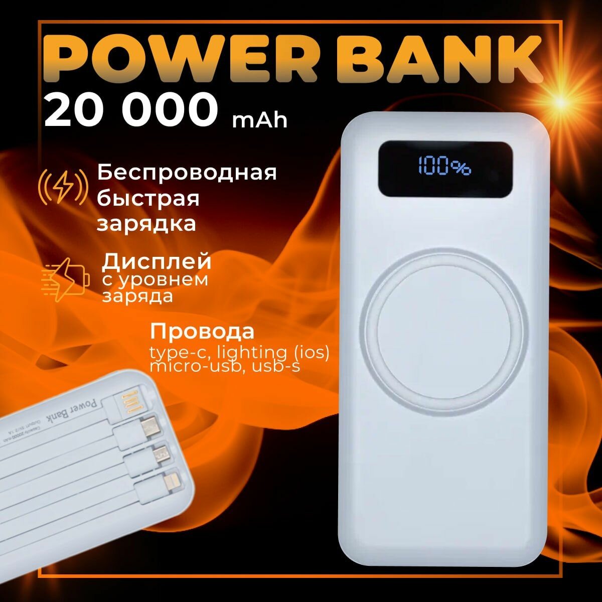 Повербанк 20000mah беспроводная зарядка power bank внешний аккумулятор пауэрбанк