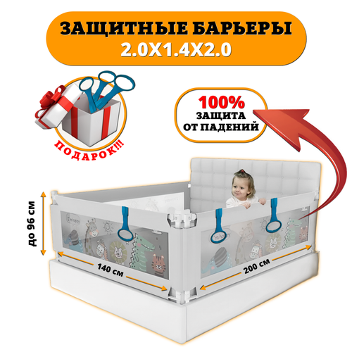 Комплект из 3-х барьеров Floopsi на кровать 2.0х1.4х2.0м. Защитный барьер для детей на взрослую кровать от падений. Барьер безопасности для кровати