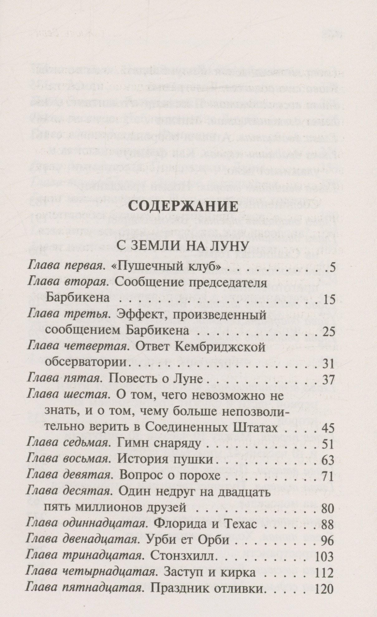 С Земли на Луну. Вокруг Луны — фото 1