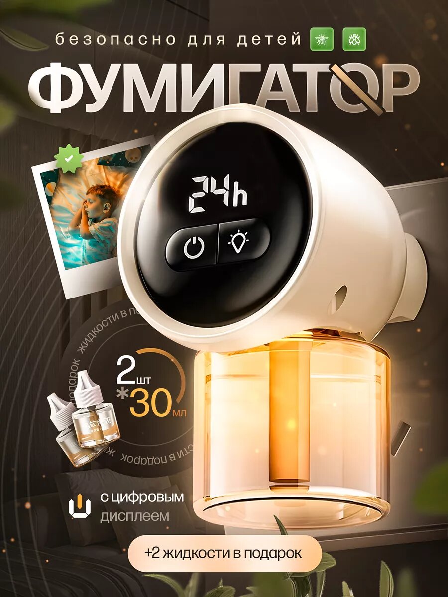 Фумигатор Инсекто, от комаров, с жидкостью, без запаха, 2 флакона, 70 ночей