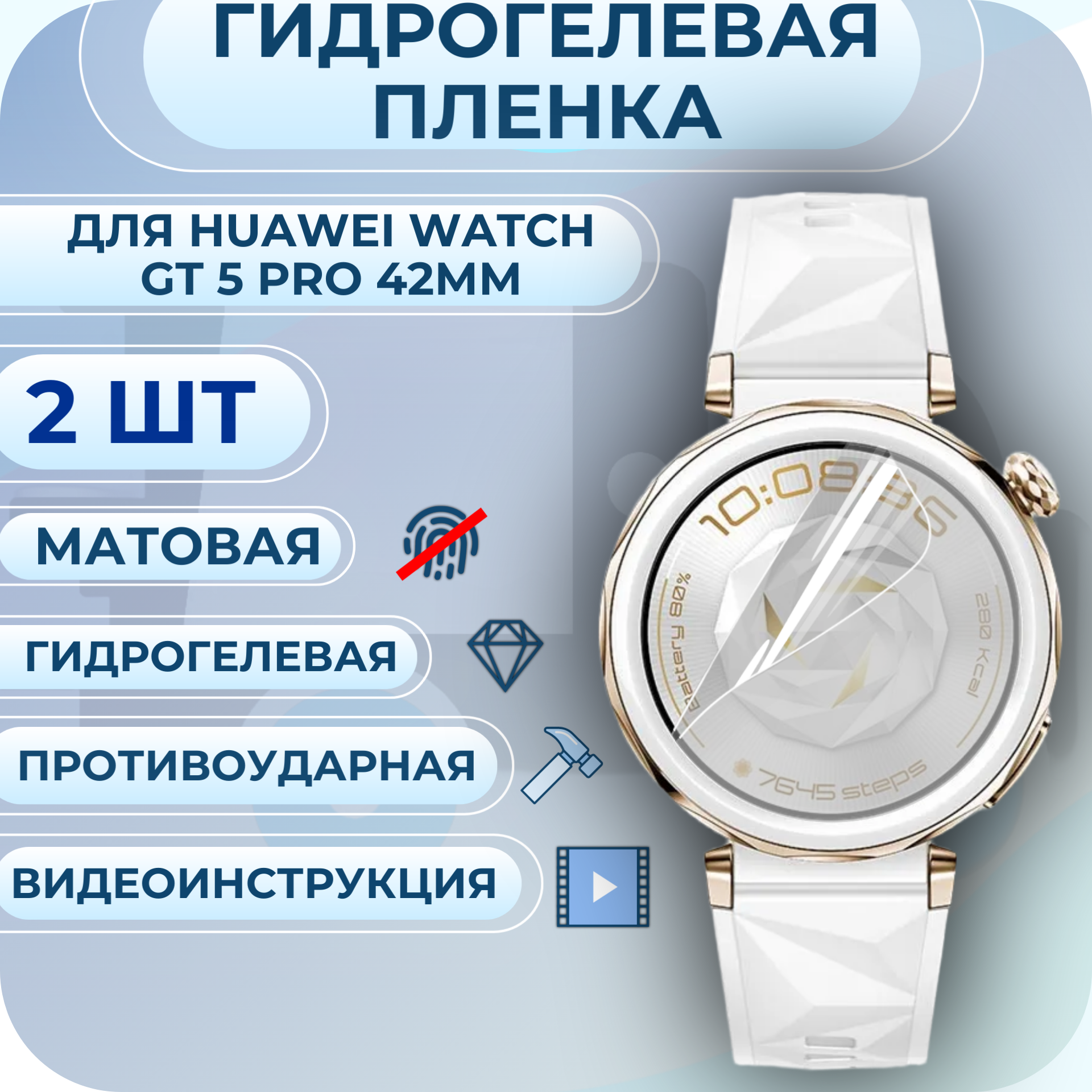 Гидрогелевая пленка для Huawei Watch GT 5 Pro 42мм полиуретановое матовое покрытие 2шт самовосстанавливающаяся