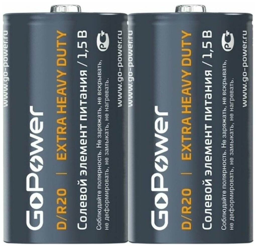 Батарейки GoPower, тип Бочка D (R20), 1.5V, 2 шт, солевые, черные