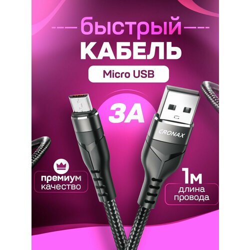Усиленный кабель Micro USB для зарядки телефона с металлической оплеткой, провод micro usb 1 метр, черный