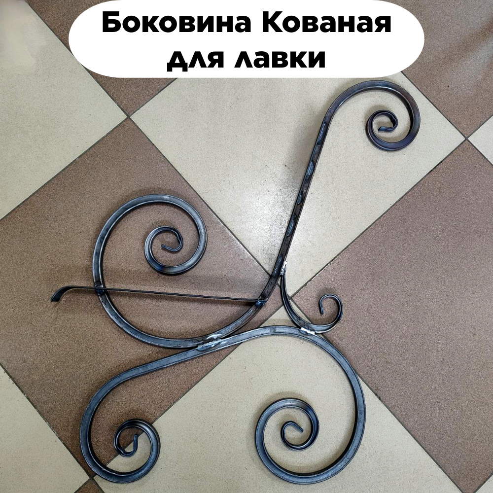 Боковины скамейки кованые   пара из трубы 20x20x1 5  сталь ручная работа
