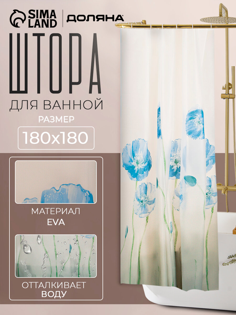 Штора для ванной Доляна «Синие маки» 180×180 см EVA
